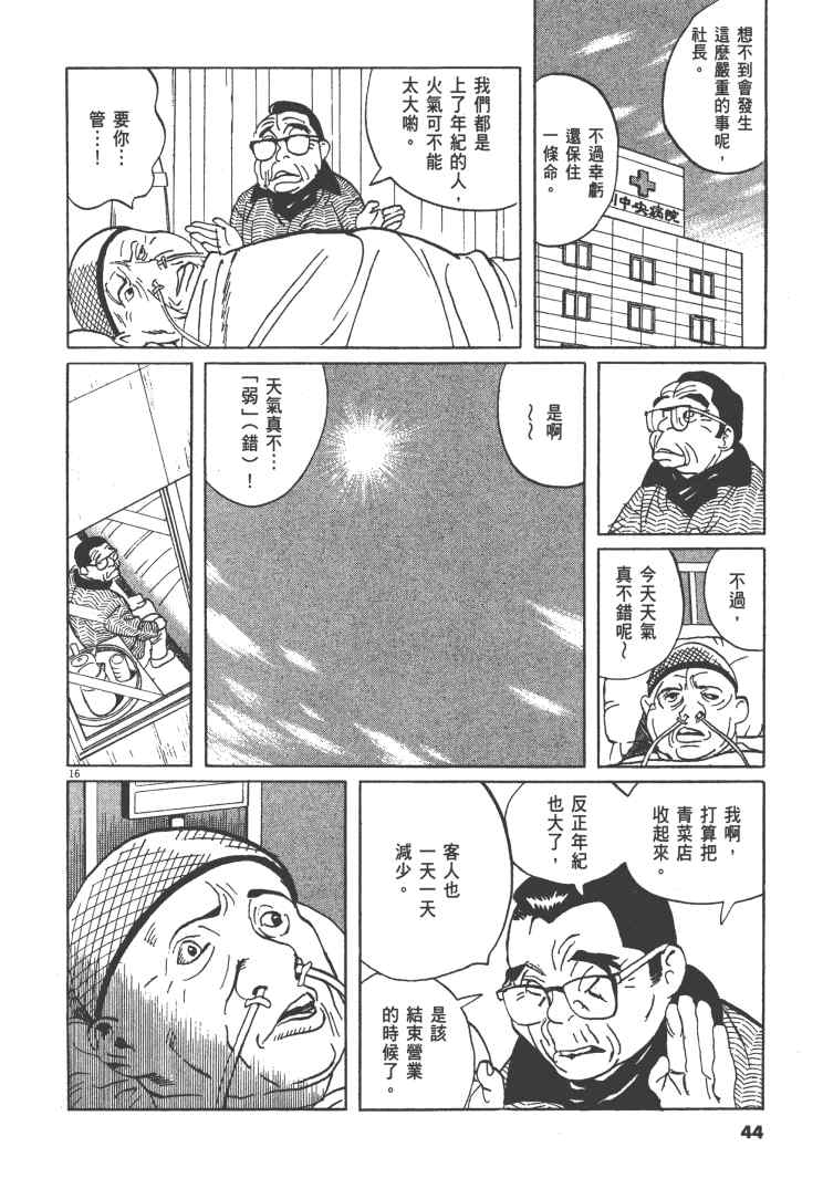 《双面魔术师》漫画 12卷