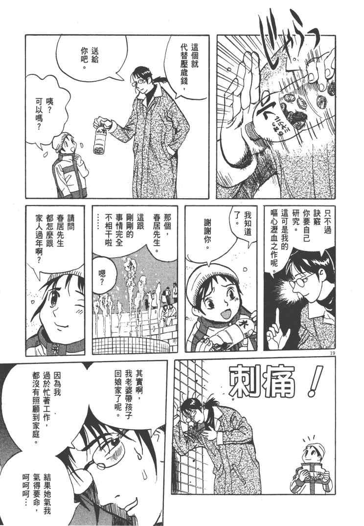 《双面魔术师》漫画 12卷