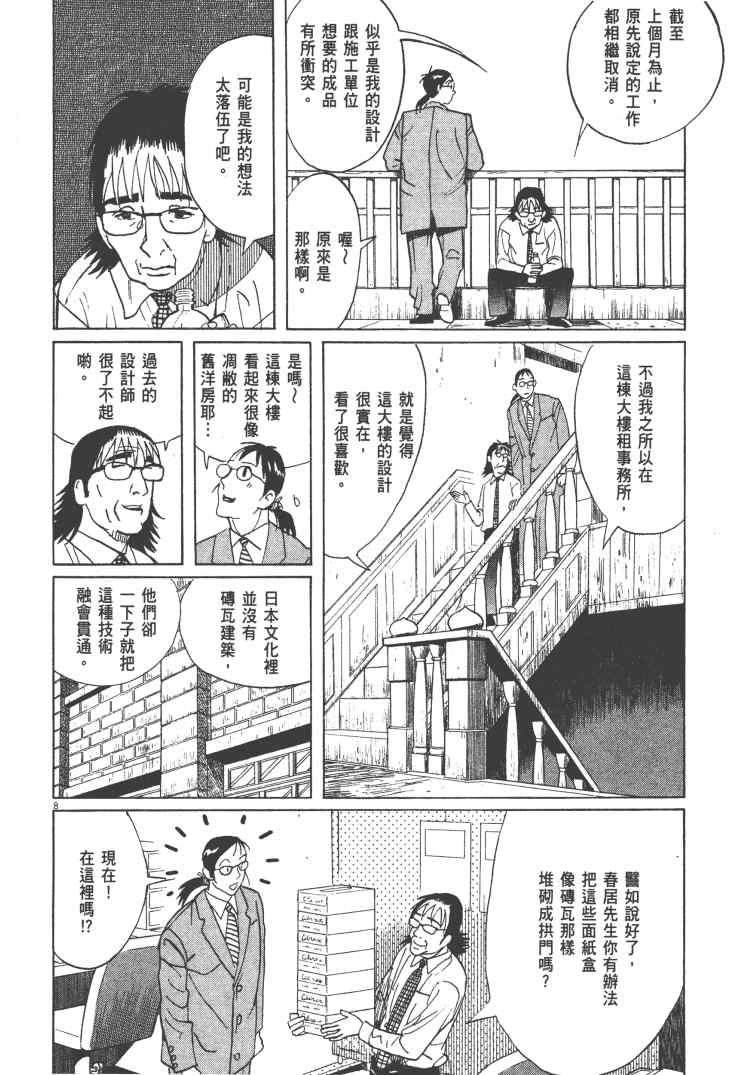 《双面魔术师》漫画 12卷