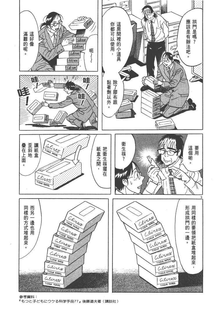 《双面魔术师》漫画 12卷