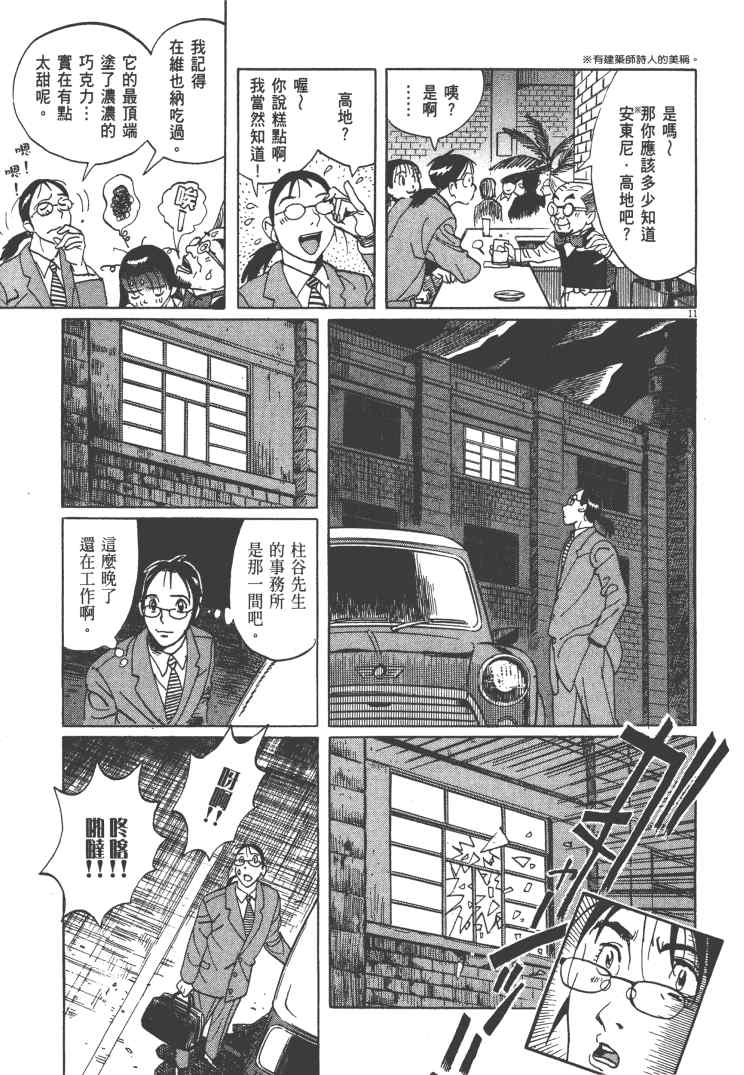 《双面魔术师》漫画 12卷