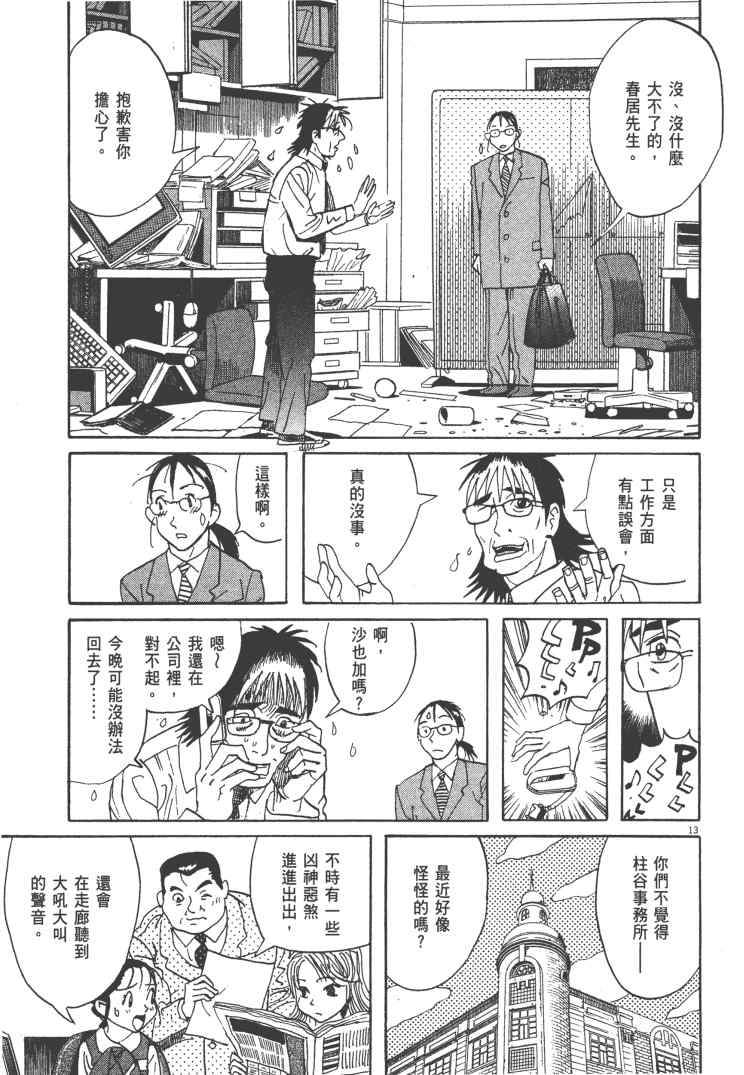 《双面魔术师》漫画 12卷