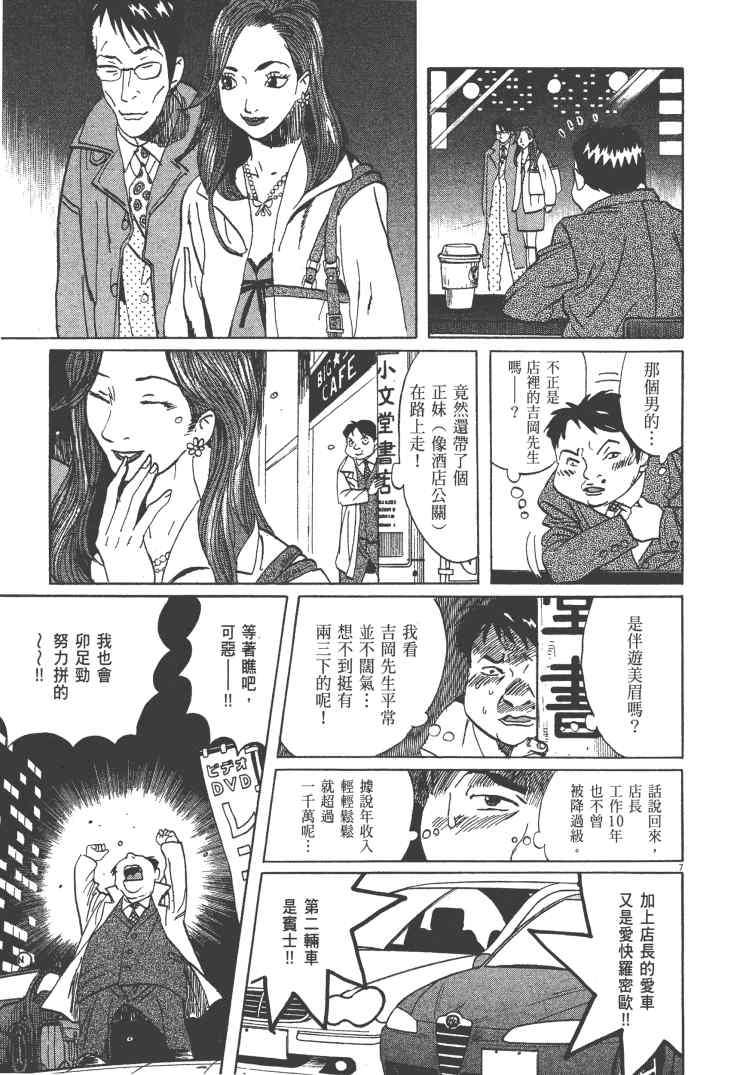 《双面魔术师》漫画 12卷