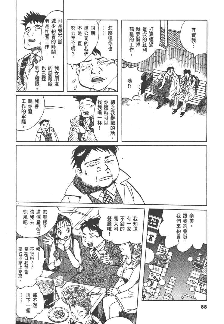 《双面魔术师》漫画 12卷