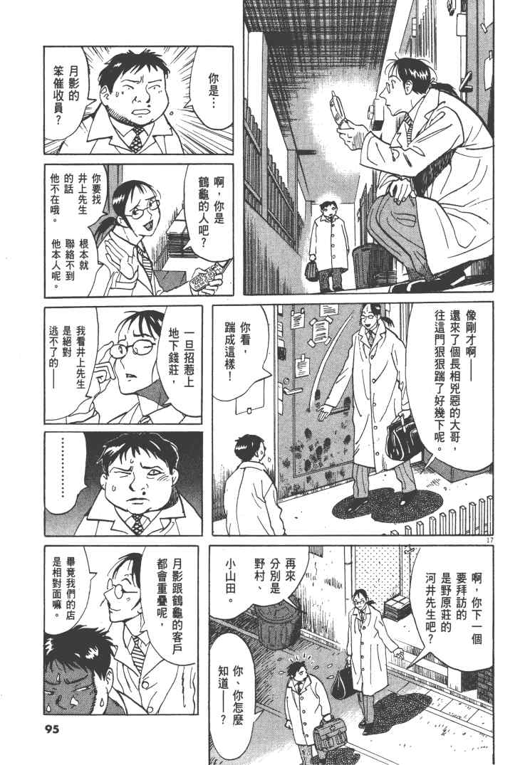 《双面魔术师》漫画 12卷