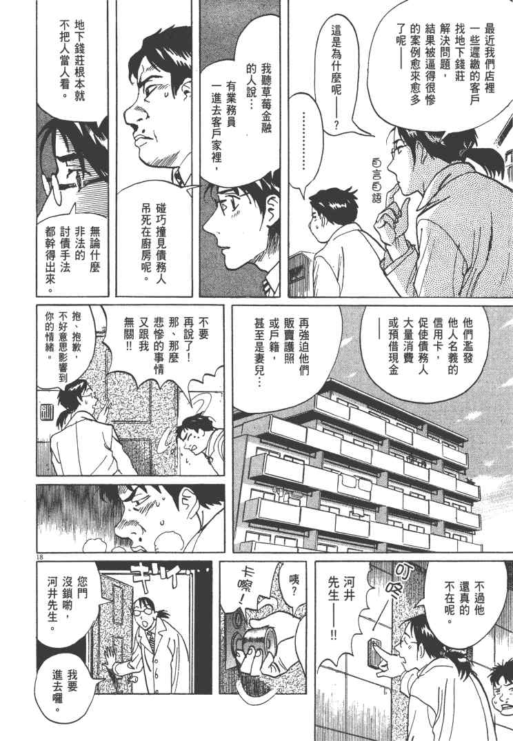 《双面魔术师》漫画 12卷