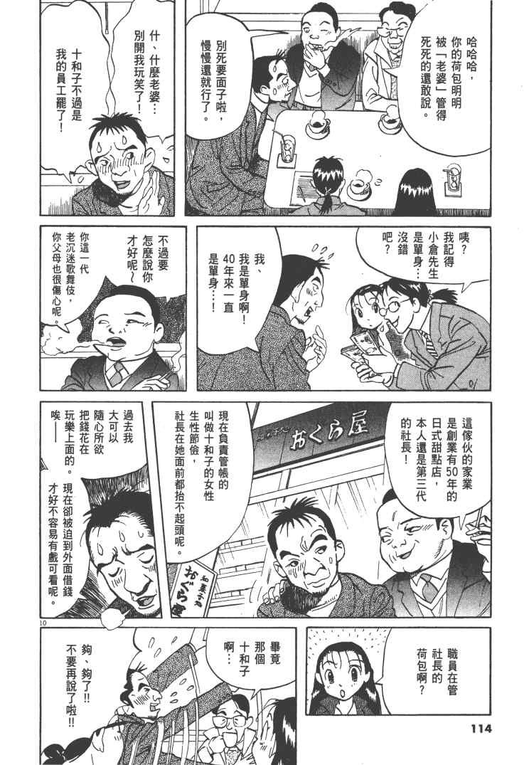 《双面魔术师》漫画 12卷