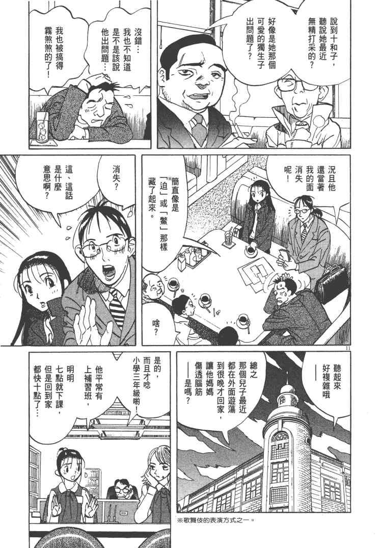 《双面魔术师》漫画 12卷