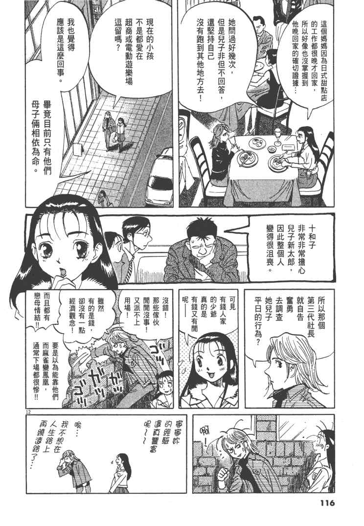 《双面魔术师》漫画 12卷