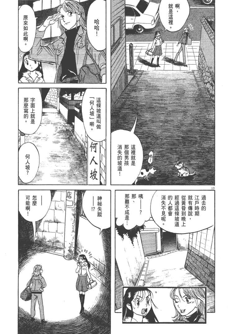 《双面魔术师》漫画 12卷