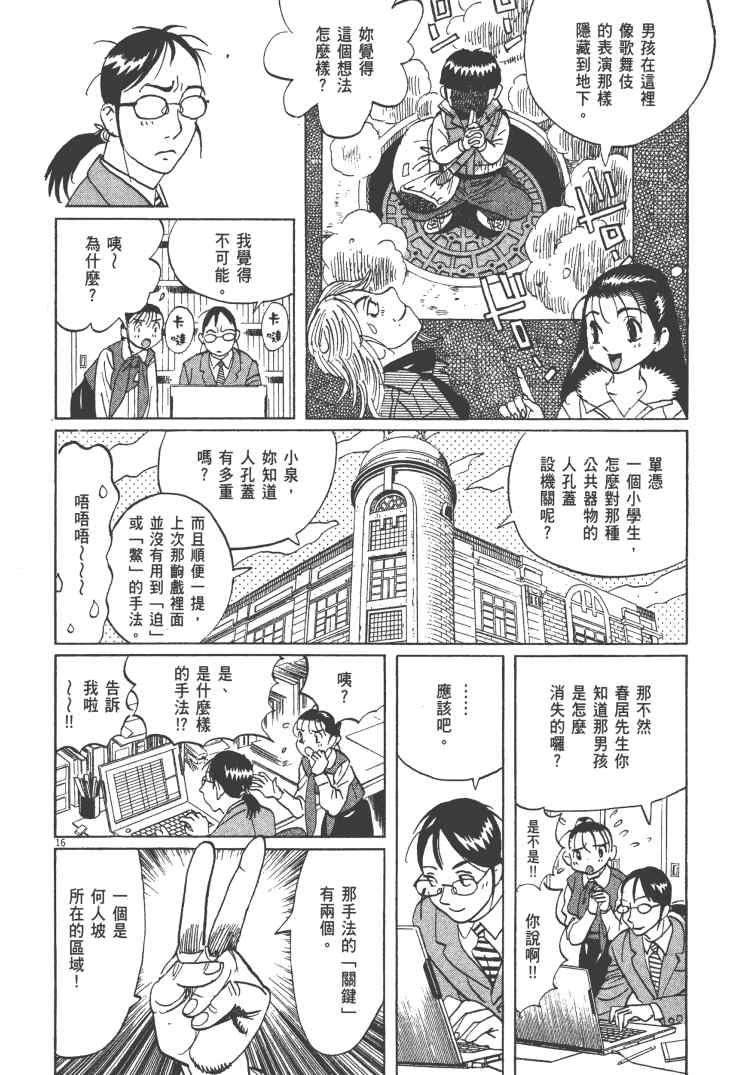 《双面魔术师》漫画 12卷