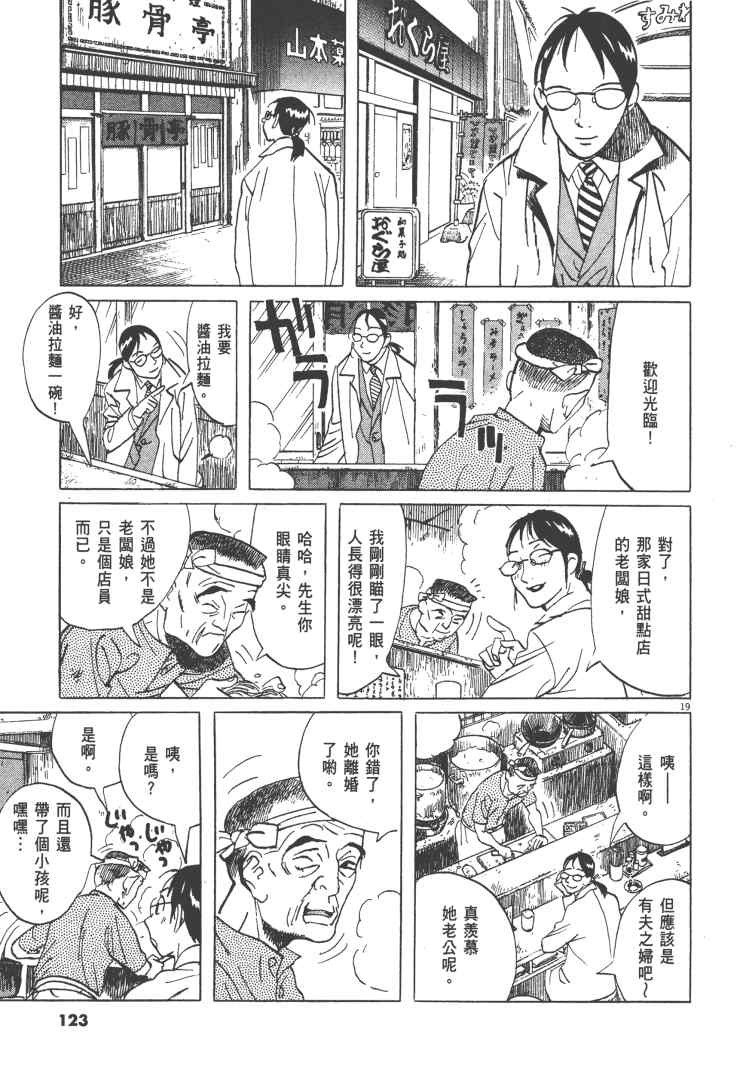 《双面魔术师》漫画 12卷