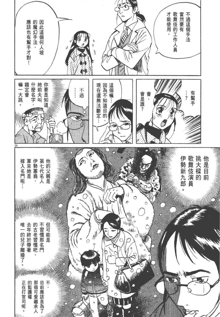 《双面魔术师》漫画 12卷