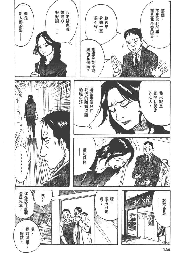 《双面魔术师》漫画 12卷