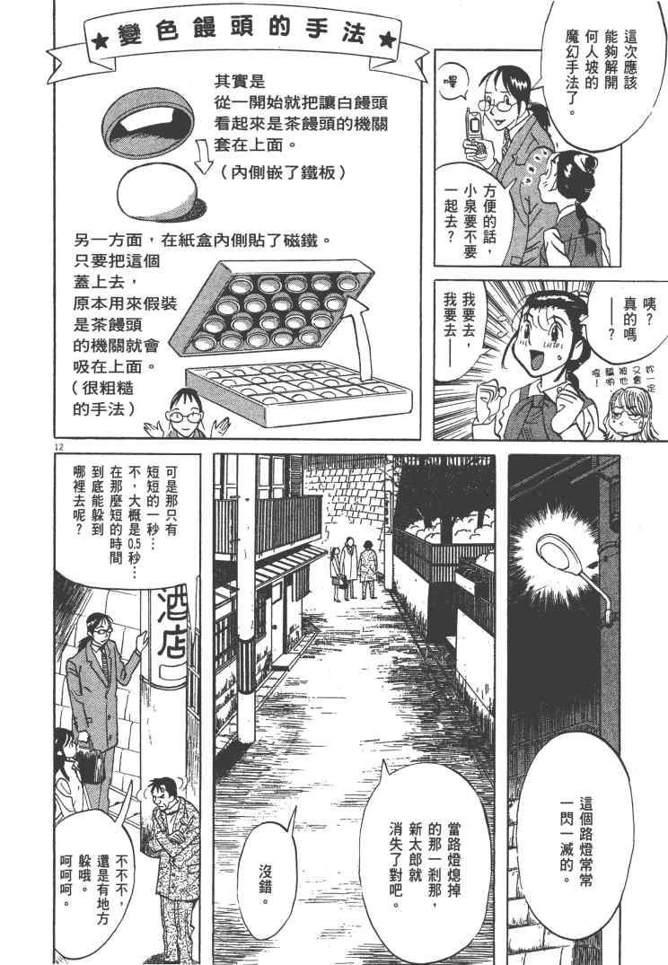 《双面魔术师》漫画 12卷