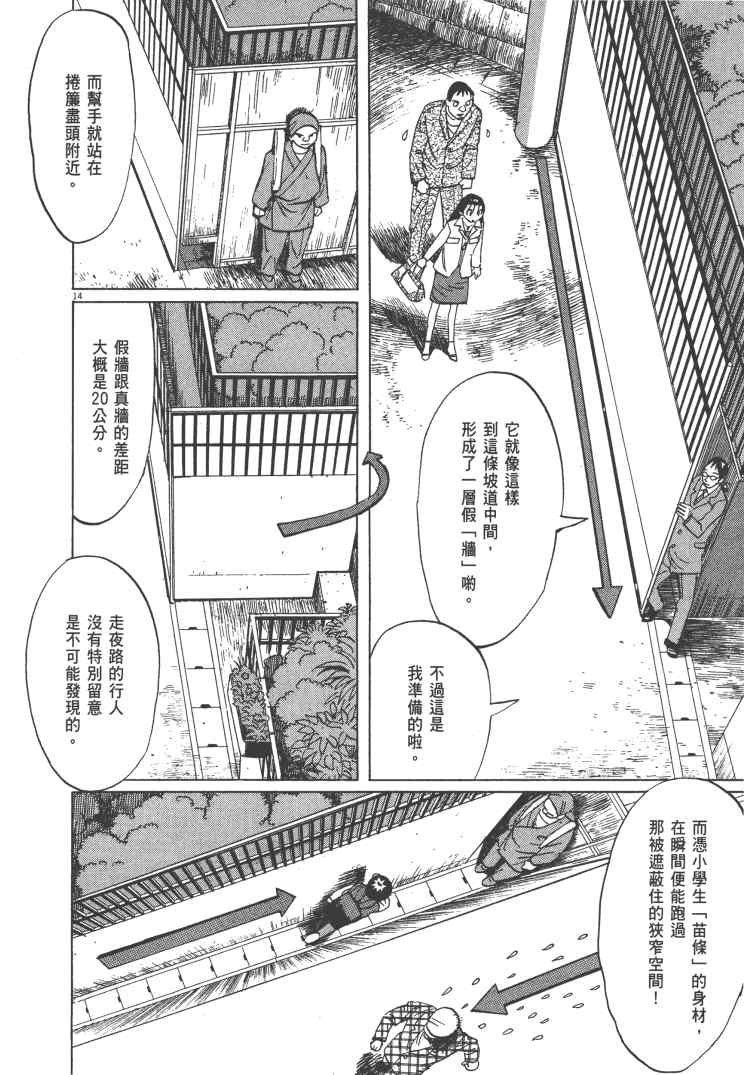 《双面魔术师》漫画 12卷