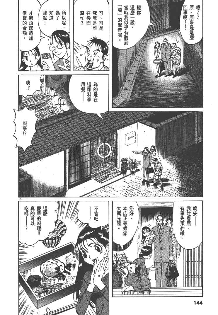 《双面魔术师》漫画 12卷