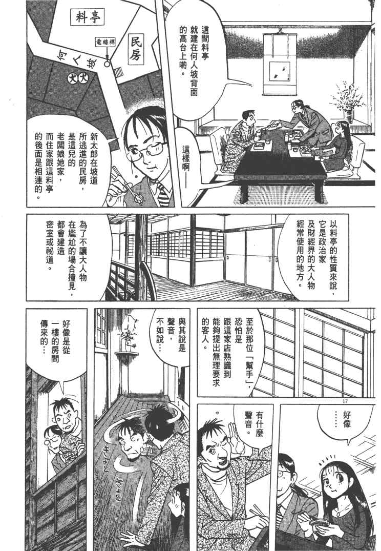 《双面魔术师》漫画 12卷