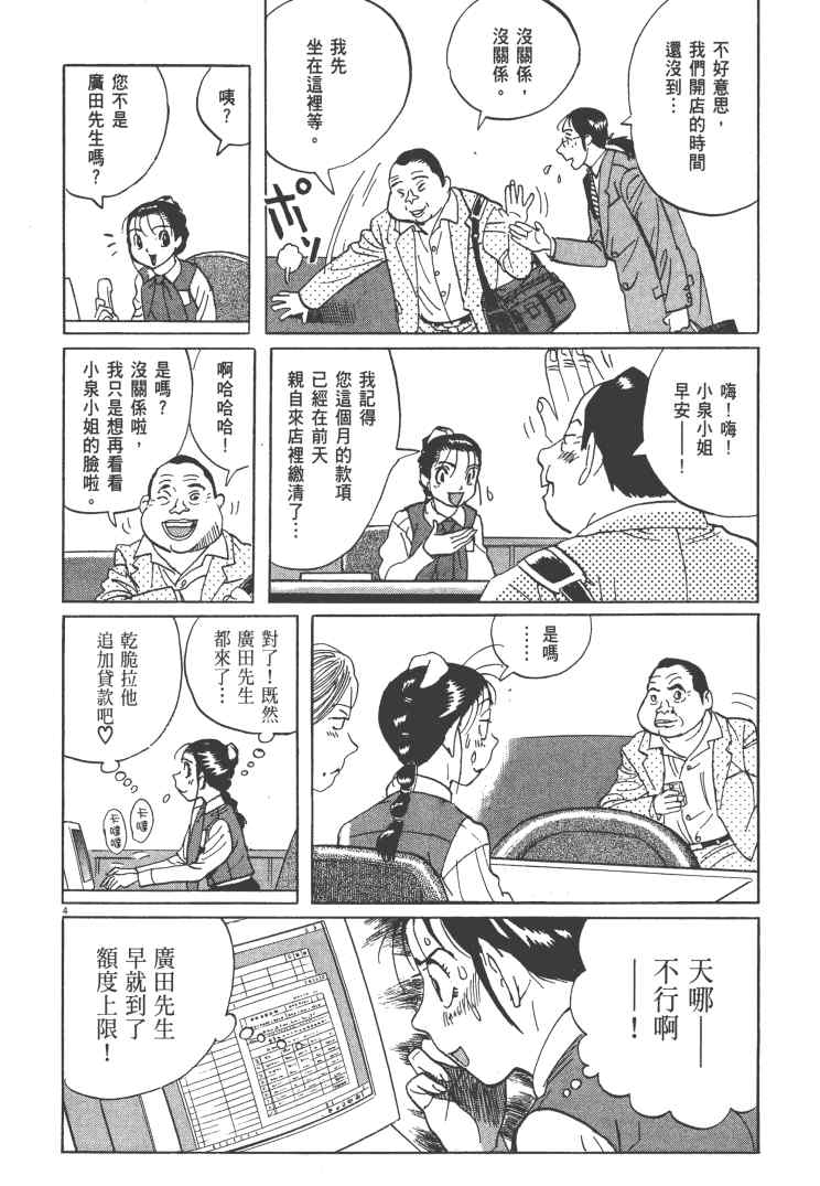 《双面魔术师》漫画 12卷