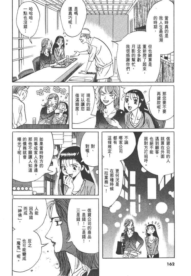 《双面魔术师》漫画 12卷