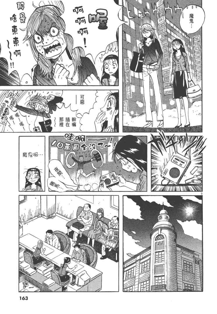 《双面魔术师》漫画 12卷