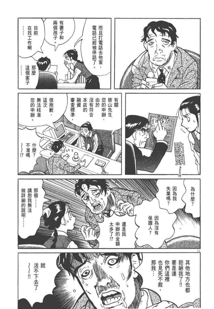 《双面魔术师》漫画 12卷