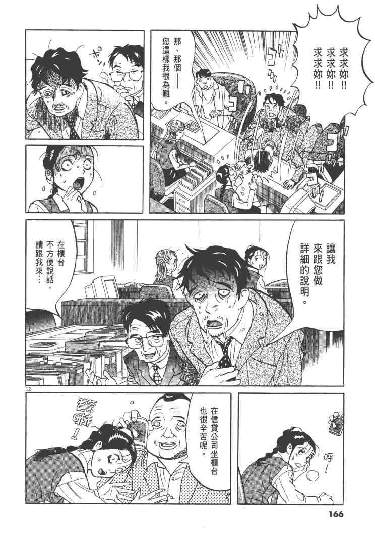 《双面魔术师》漫画 12卷