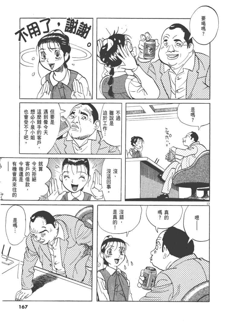 《双面魔术师》漫画 12卷