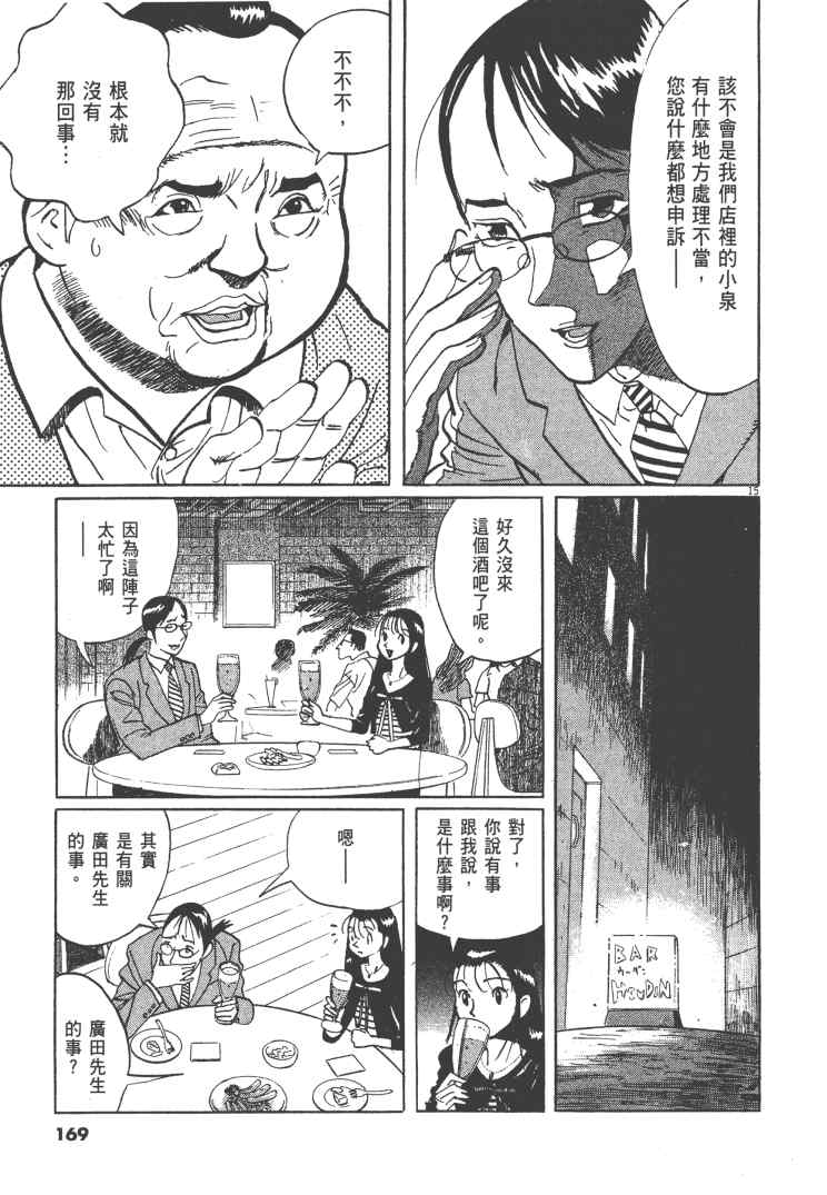 《双面魔术师》漫画 12卷