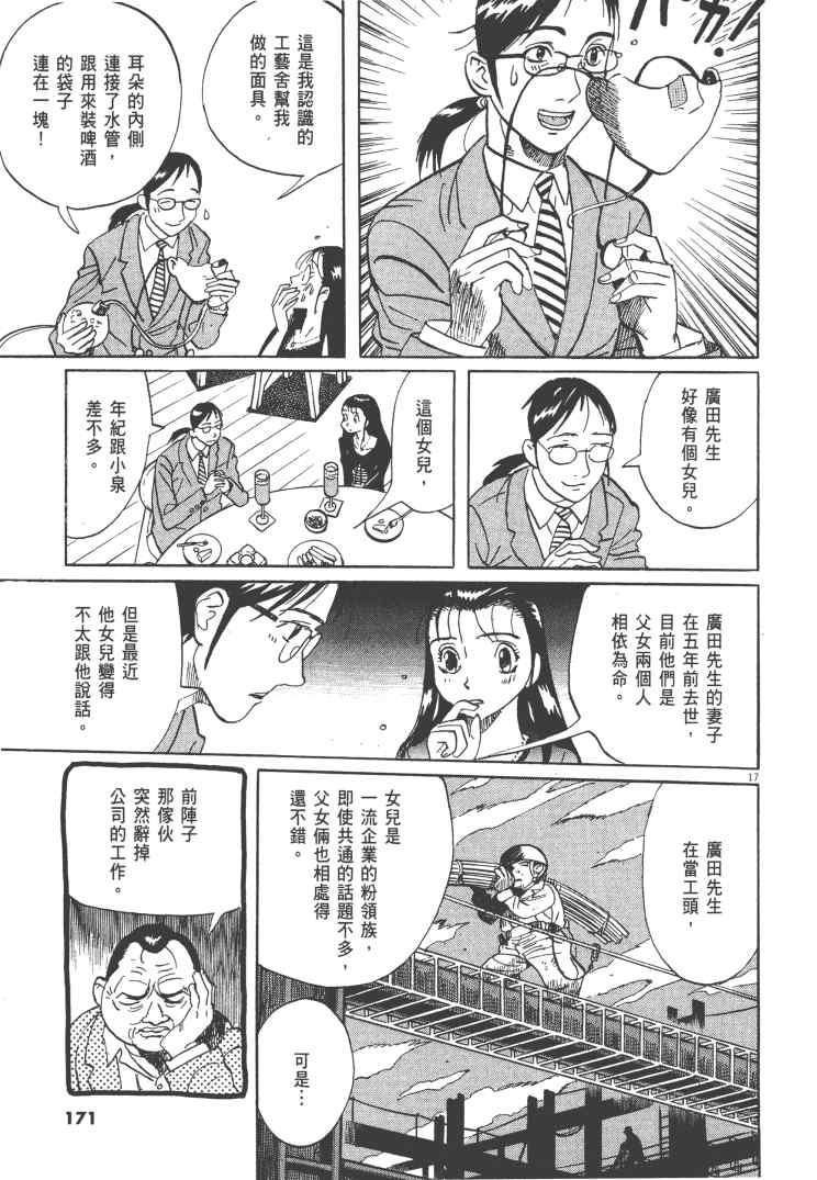 《双面魔术师》漫画 12卷