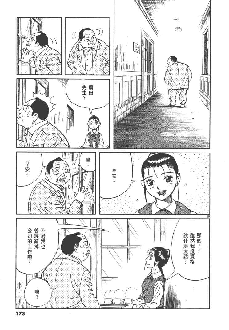 《双面魔术师》漫画 12卷