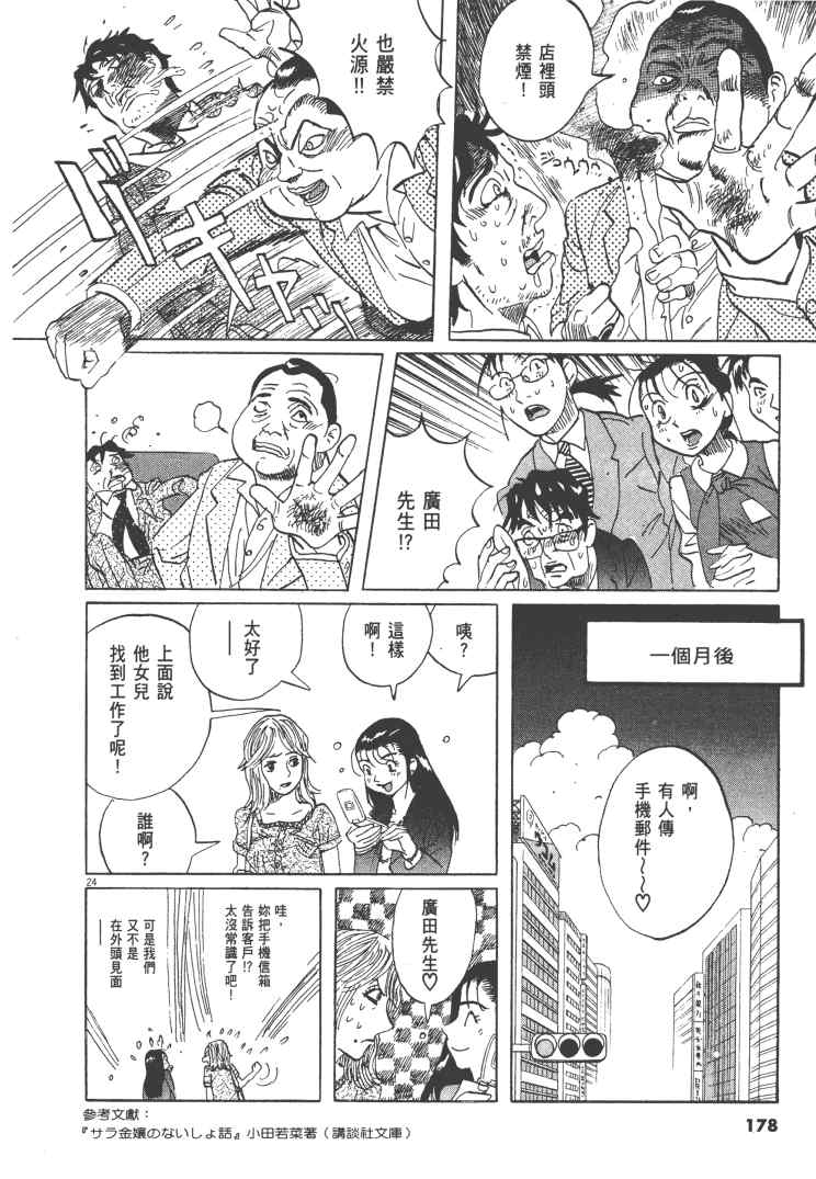 《双面魔术师》漫画 12卷