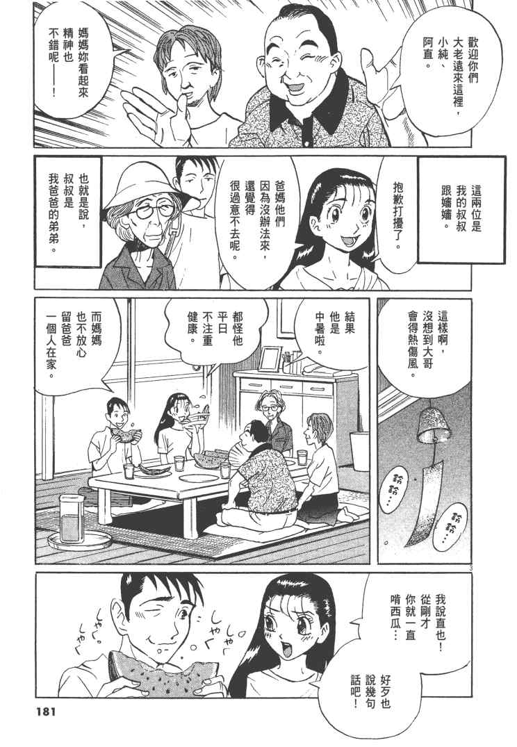 《双面魔术师》漫画 12卷