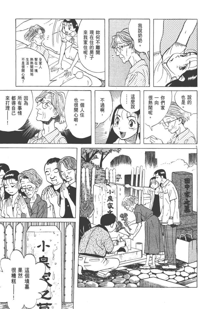 《双面魔术师》漫画 12卷