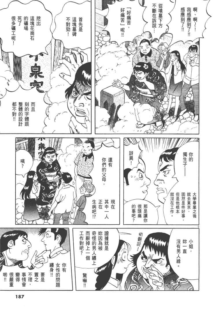 《双面魔术师》漫画 12卷