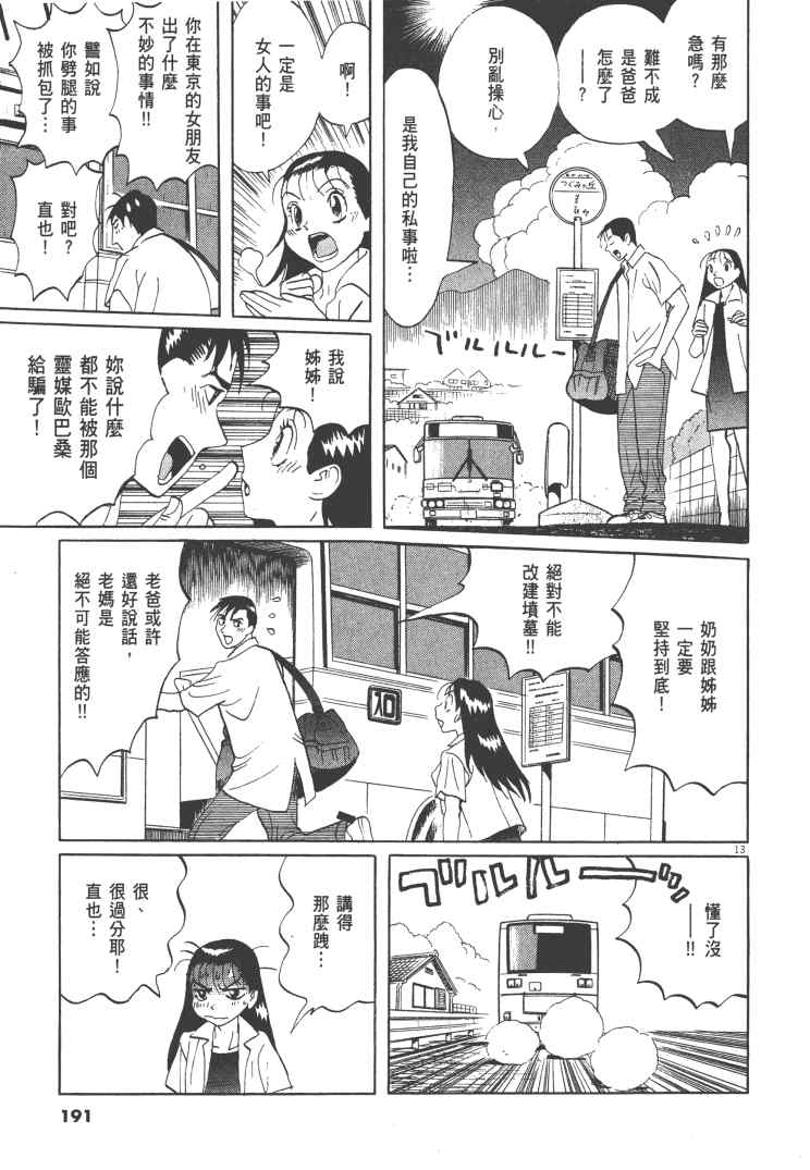 《双面魔术师》漫画 12卷