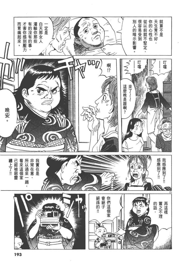 《双面魔术师》漫画 12卷