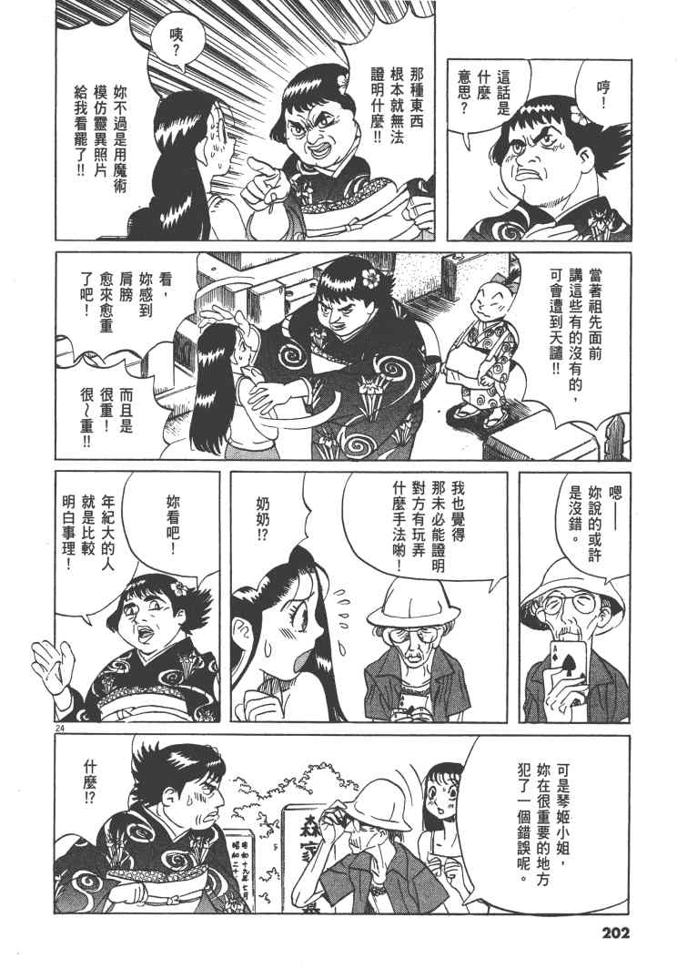 《双面魔术师》漫画 12卷