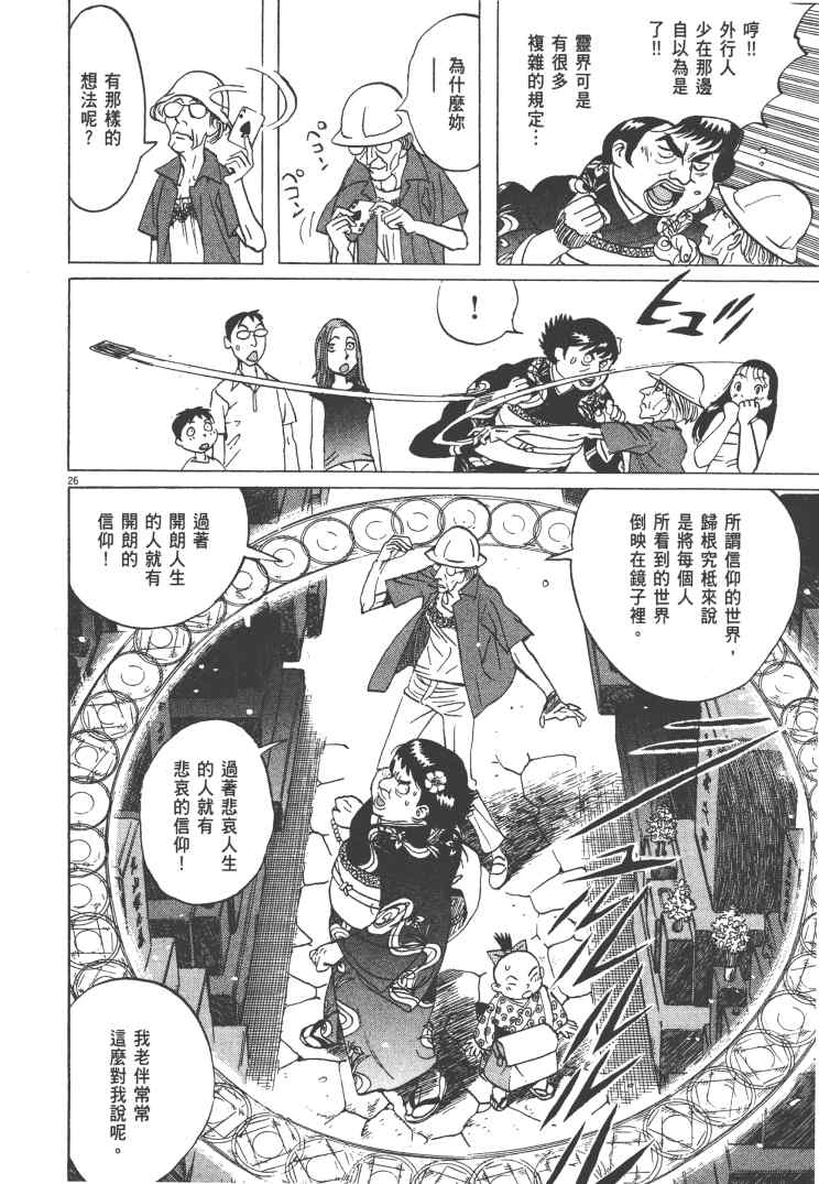 《双面魔术师》漫画 12卷