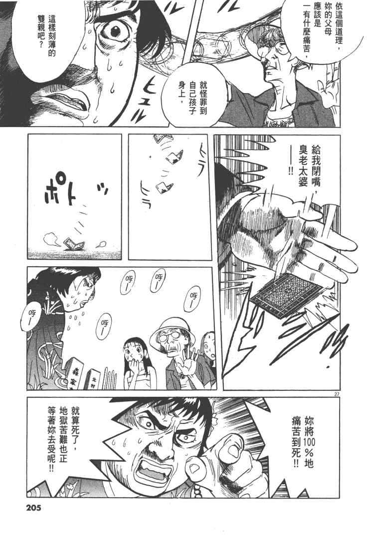 《双面魔术师》漫画 12卷