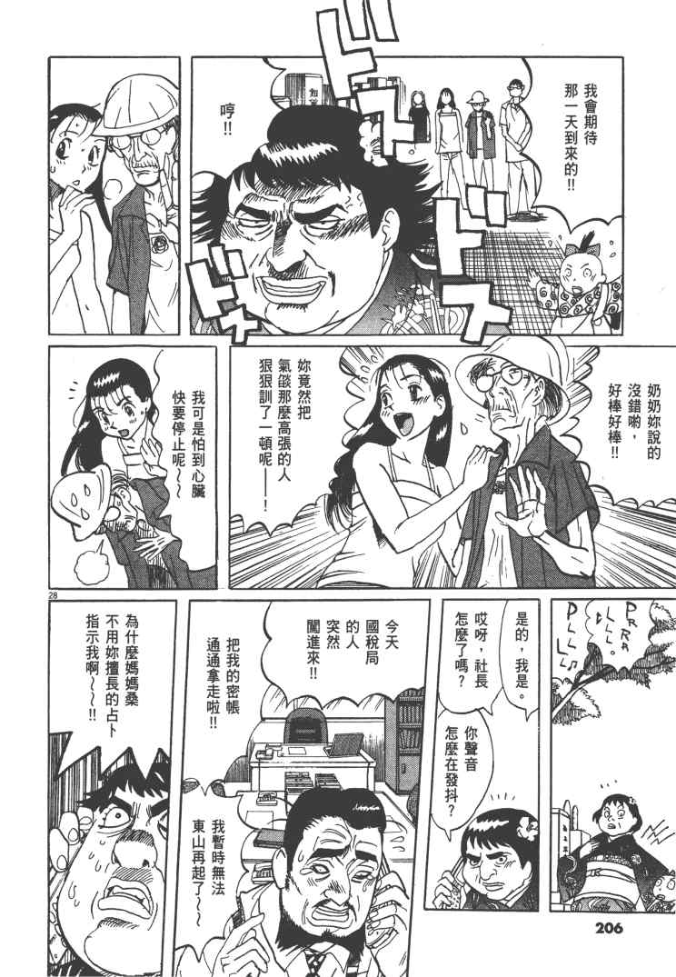 《双面魔术师》漫画 12卷