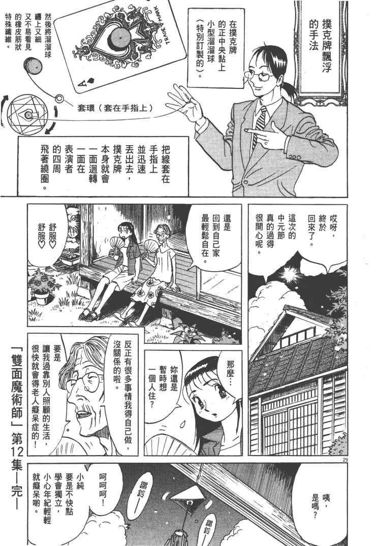 《双面魔术师》漫画 12卷