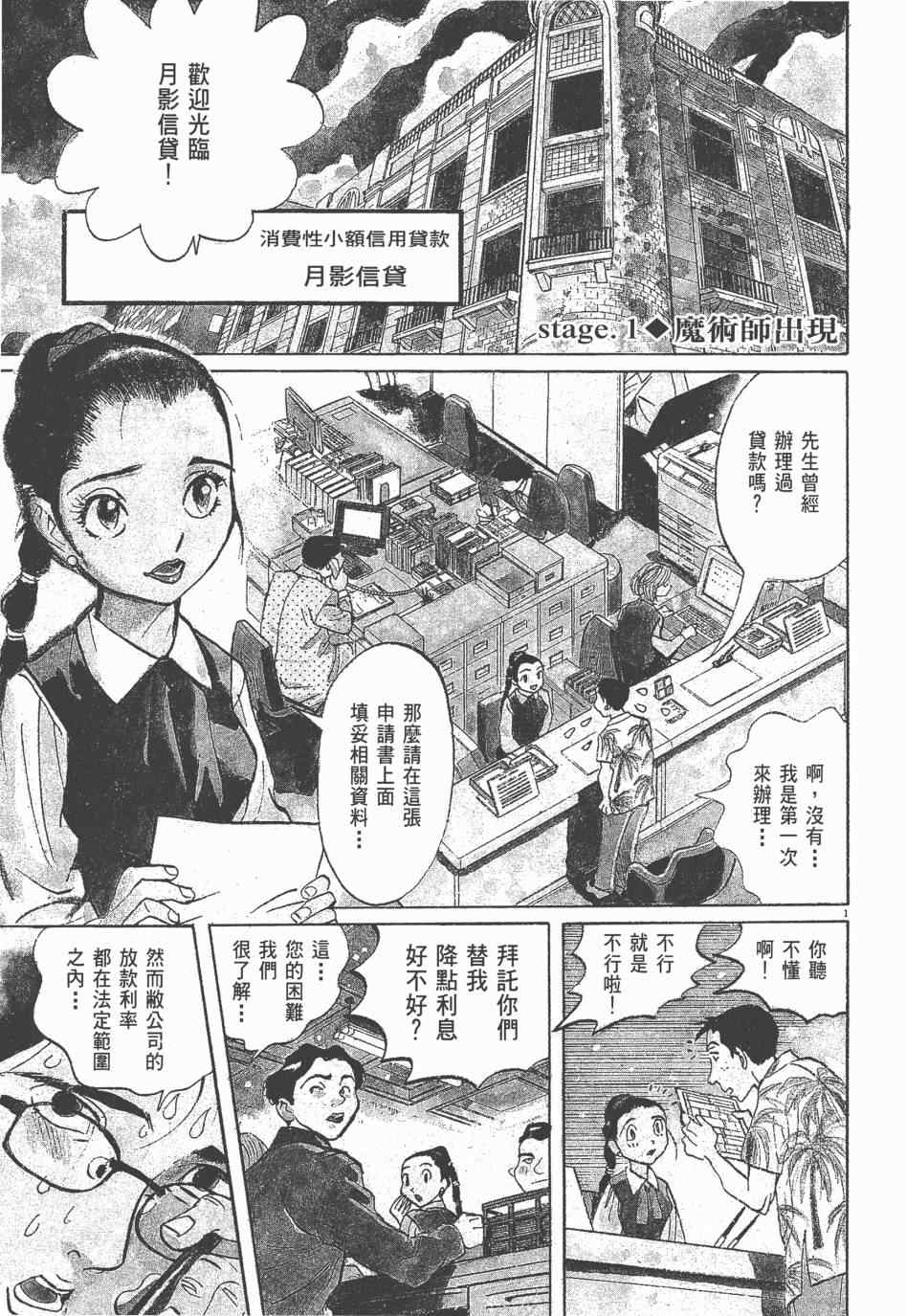 《双面魔术师》漫画 01卷