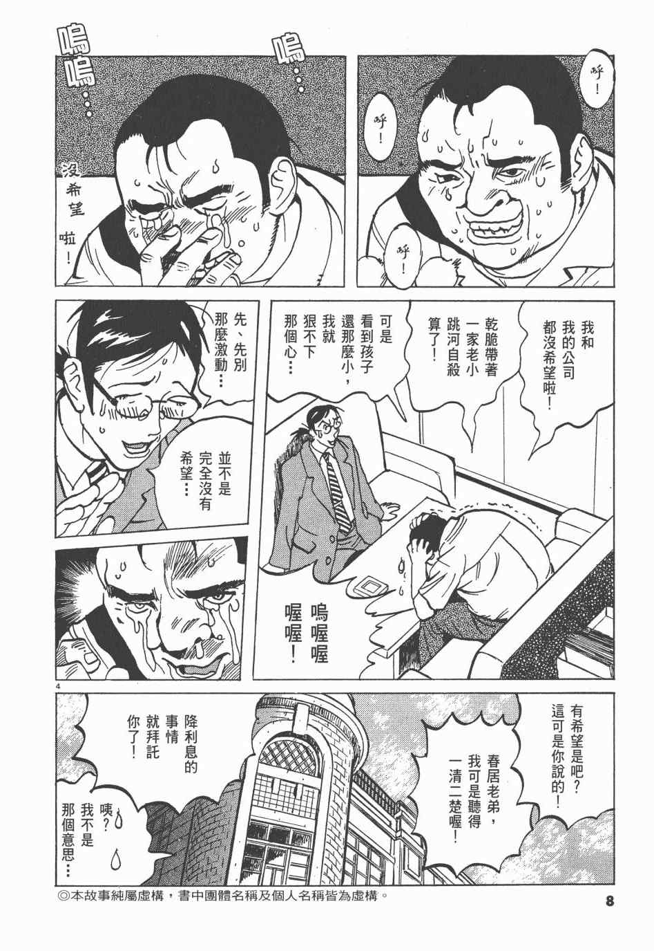 《双面魔术师》漫画 01卷