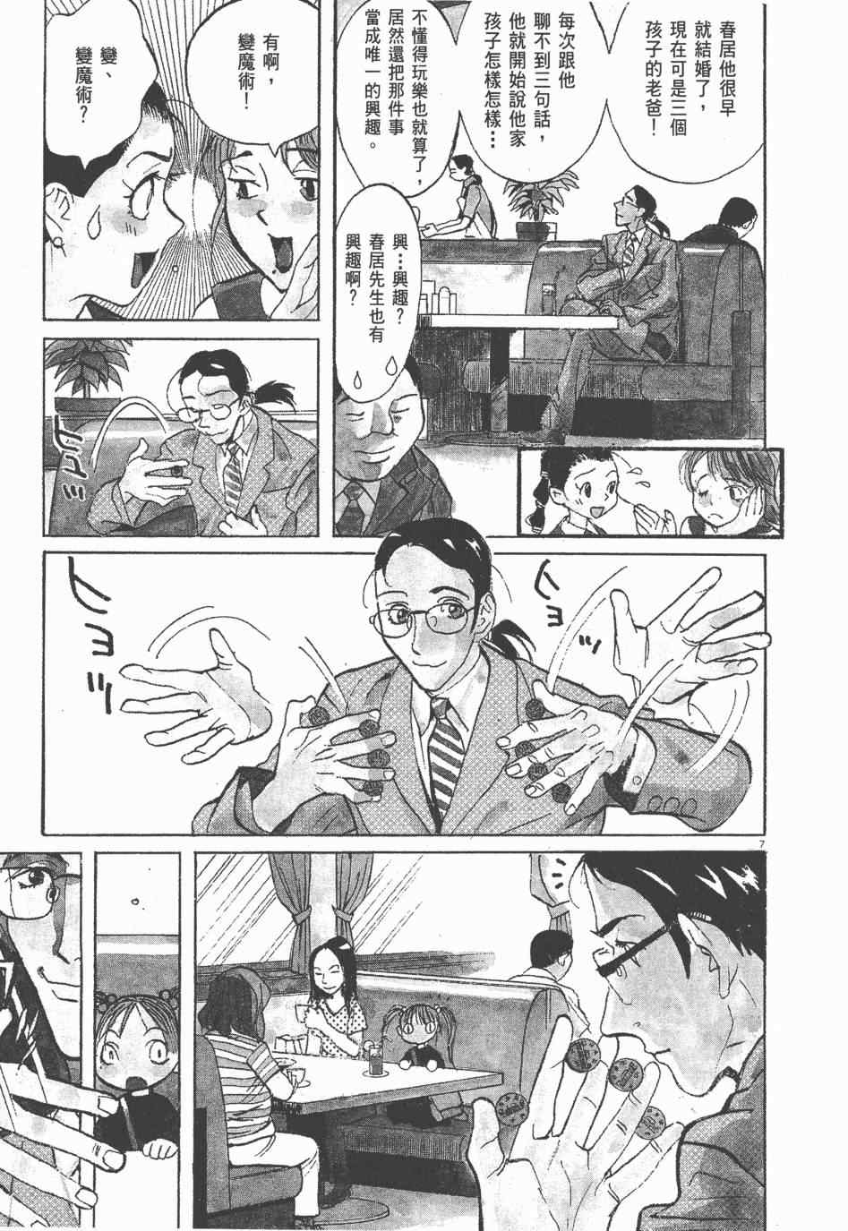 《双面魔术师》漫画 01卷