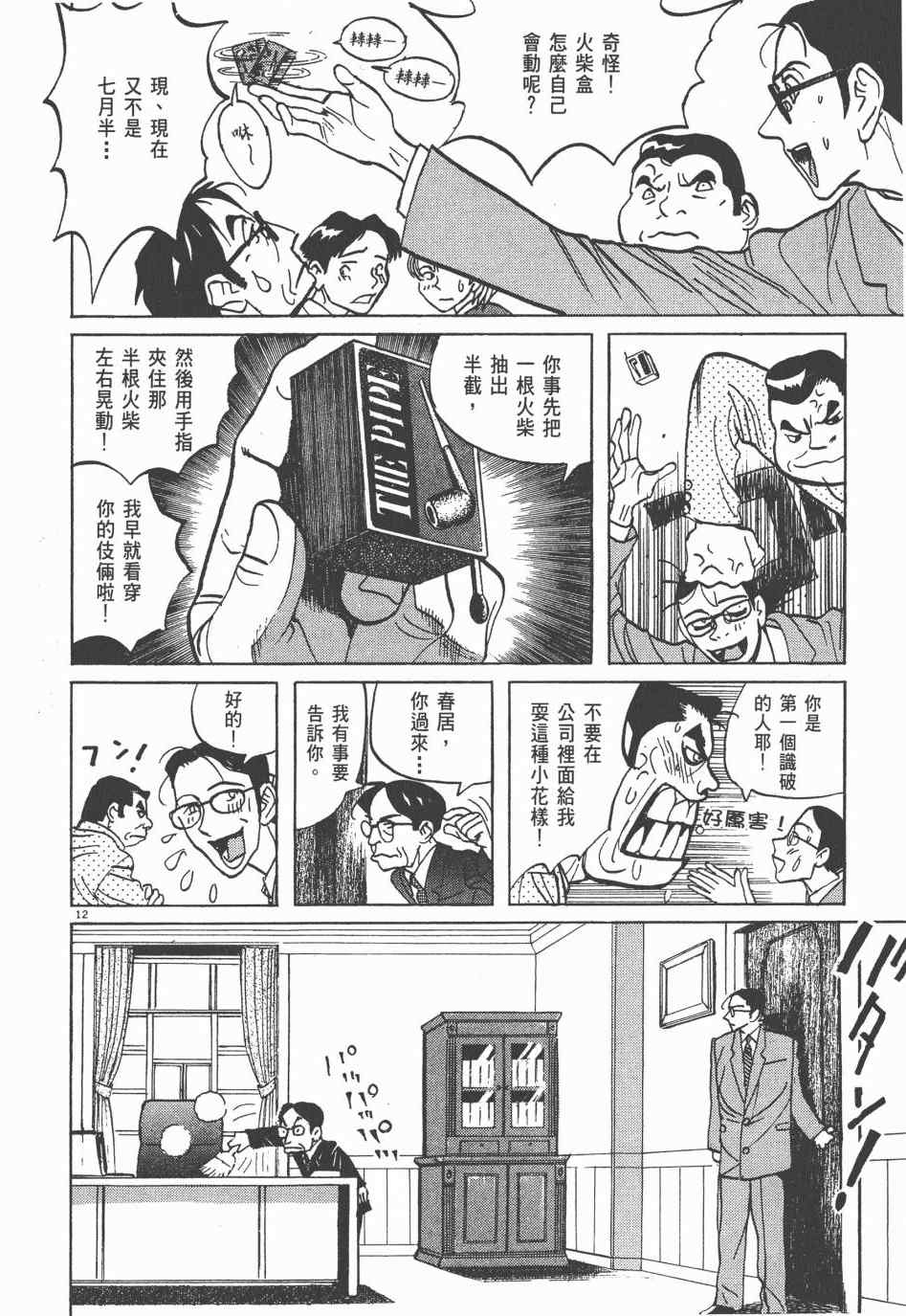 《双面魔术师》漫画 01卷