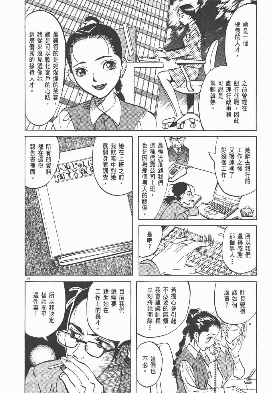 《双面魔术师》漫画 01卷