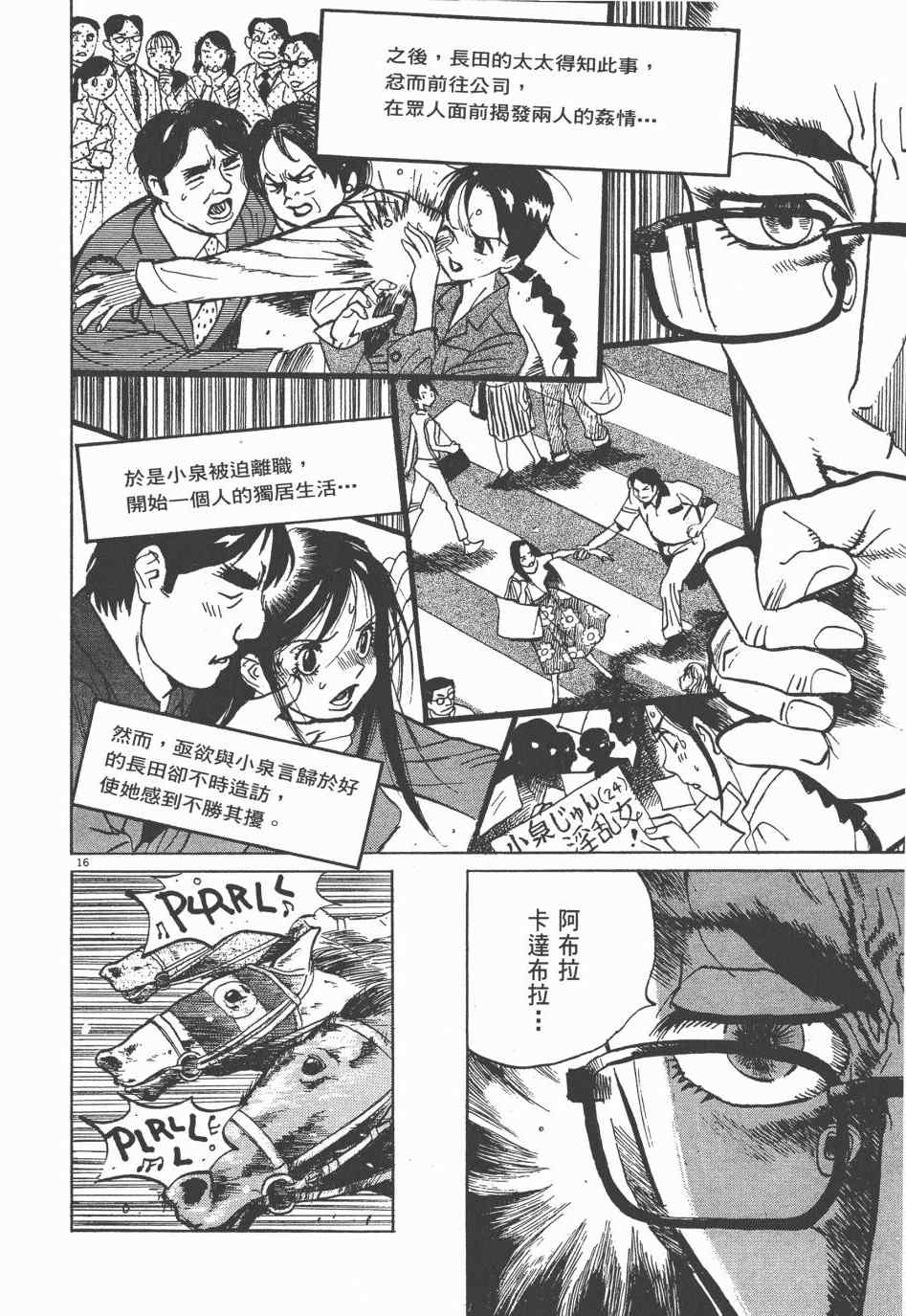 《双面魔术师》漫画 01卷