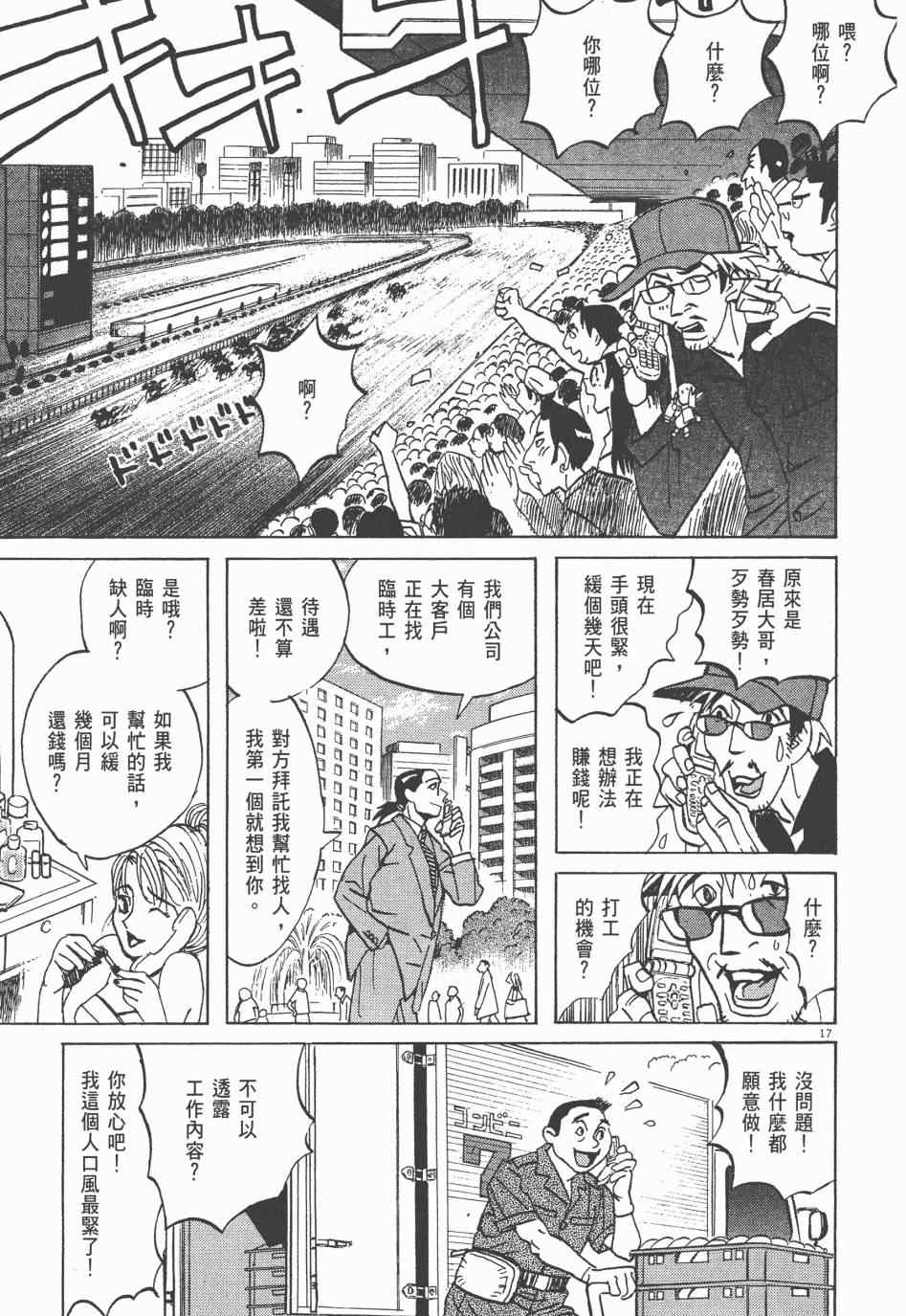 《双面魔术师》漫画 01卷