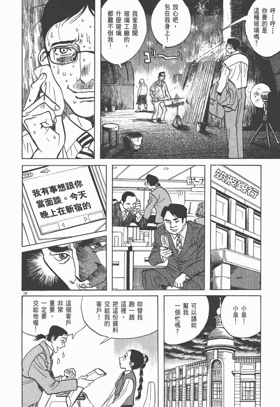 《双面魔术师》漫画 01卷